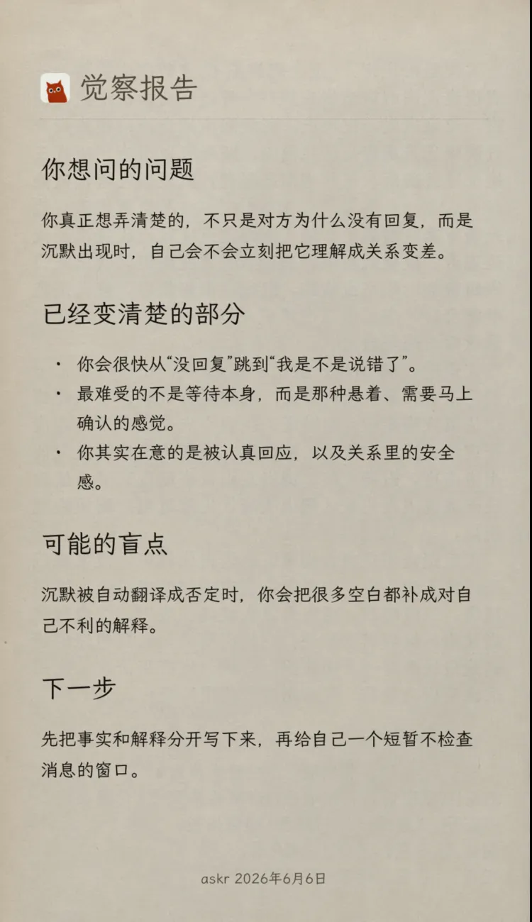 觉察报告导出图片预览