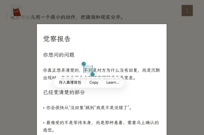 觉察报告划线保存预览