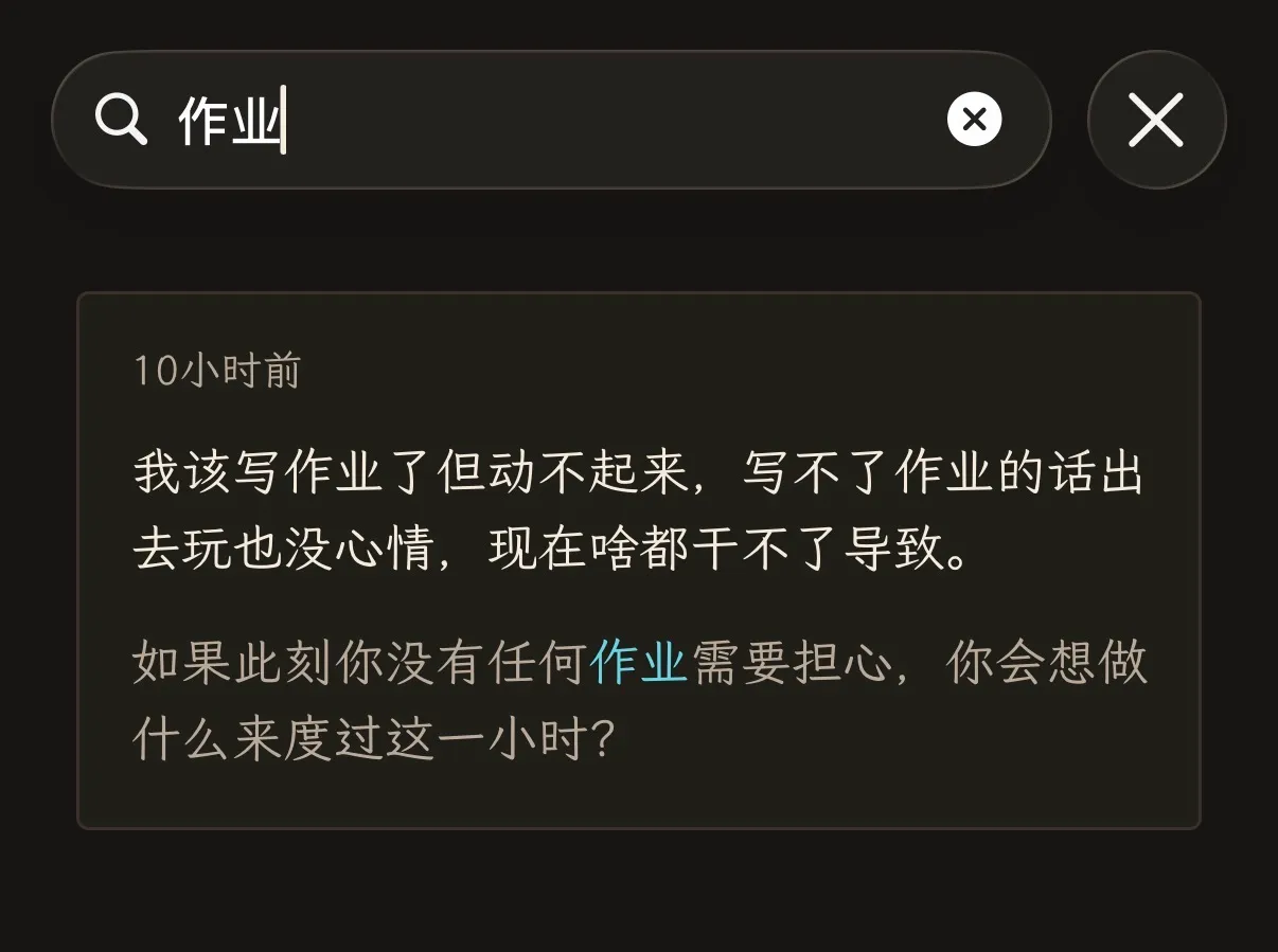 历史记录搜索结果预览