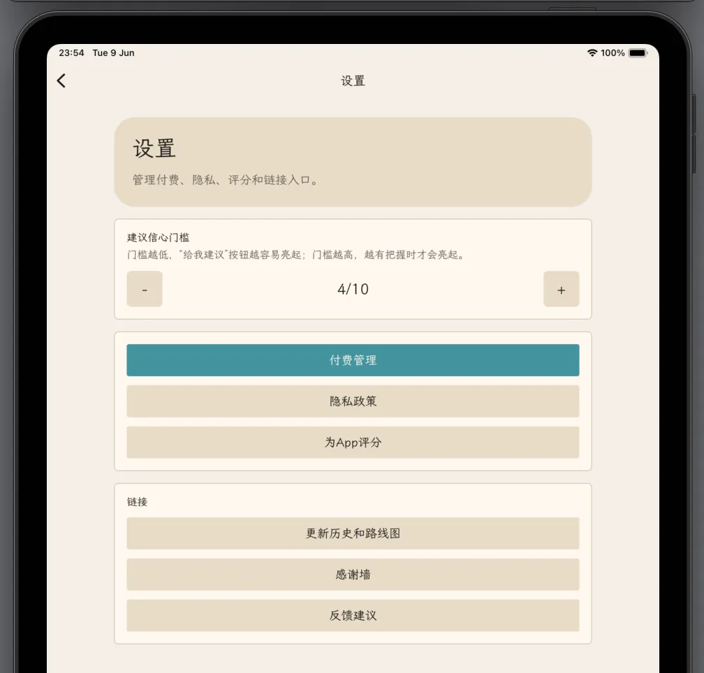iPad 支持和建议门槛设置预览