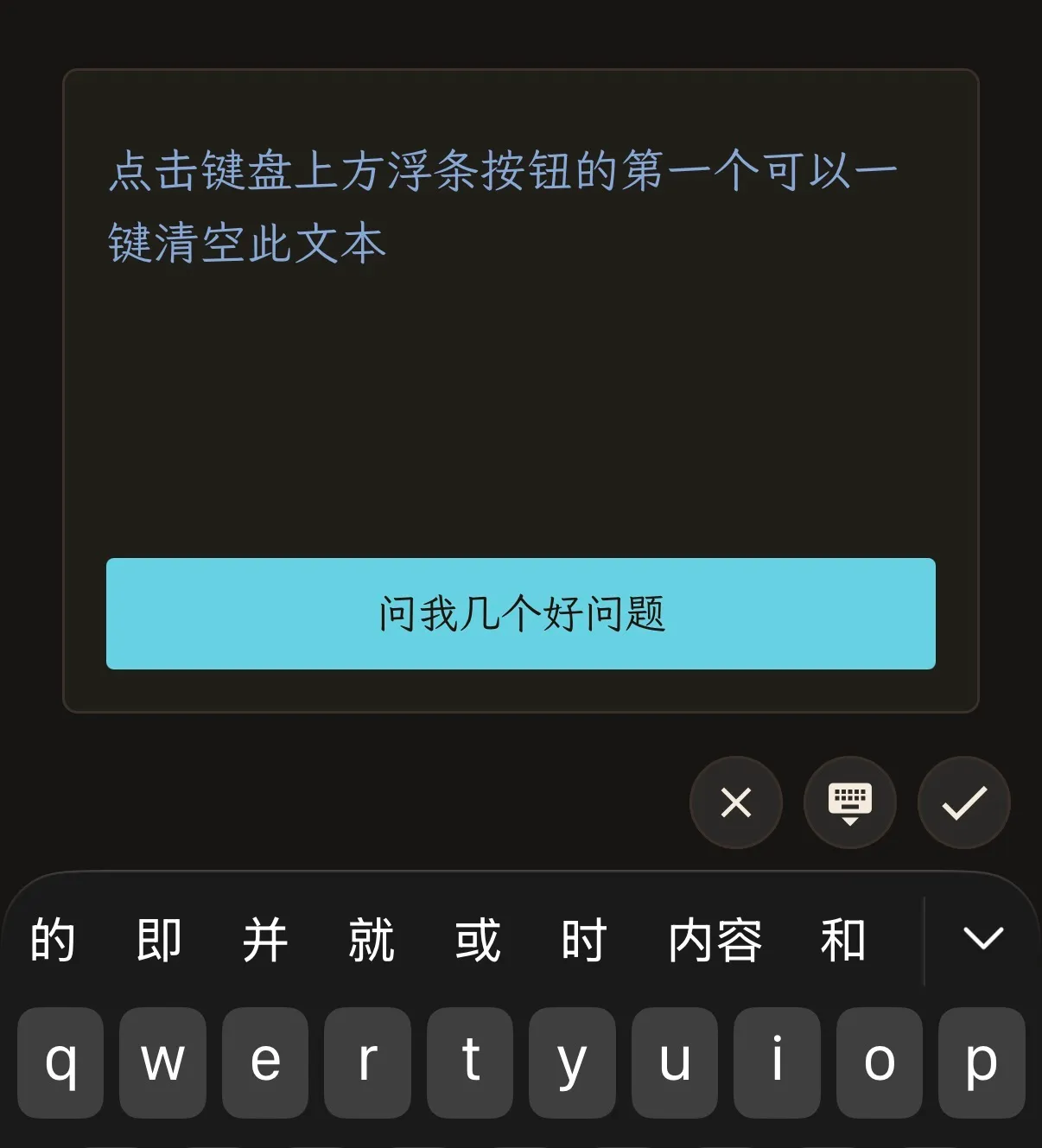 输入框一键清空预览
